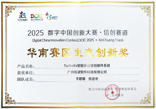 2025數(shù)字中國(guó)創(chuàng)新大賽·信創(chuàng)賽道年度碳生態(tài)創(chuàng)新獎(jiǎng)