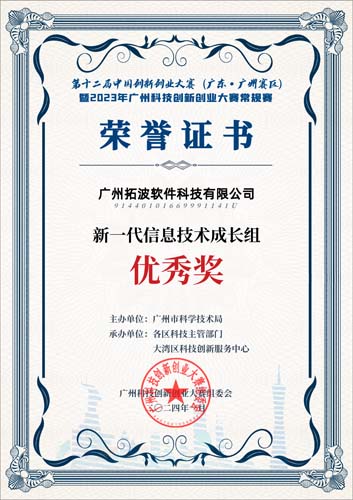 2023年中國(guó)創(chuàng)新創(chuàng)業(yè)大賽新一代信息技術(shù)行業(yè)成長(zhǎng)組優(yōu)秀獎(jiǎng)