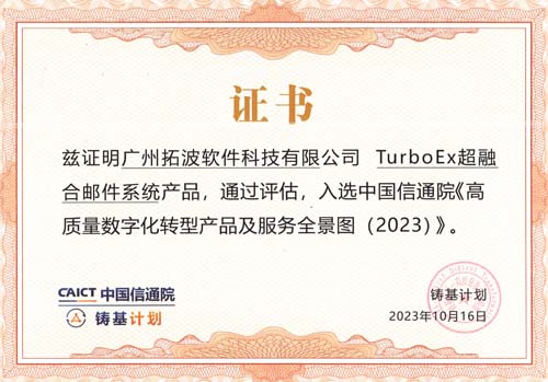 2023年入選中國(guó)信通院《高質(zhì)量數(shù)字化轉(zhuǎn)型產(chǎn)品及服務(wù)全景圖（2023）》