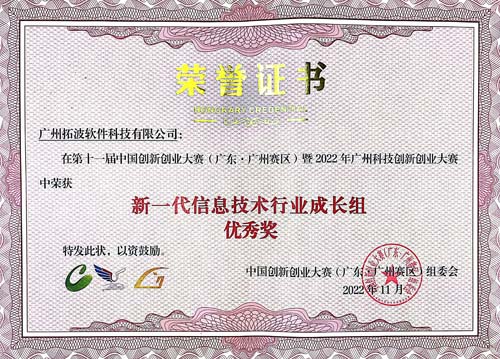 2022年中國(guó)創(chuàng)新創(chuàng)業(yè)大賽——新一代信息技術(shù)行業(yè)成長(zhǎng)組優(yōu)秀獎(jiǎng)