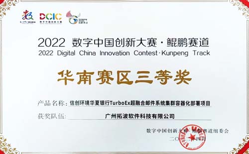2022數(shù)字中國(guó)創(chuàng)新大賽·鯤鵬賽道華南賽區(qū)三等獎(jiǎng)