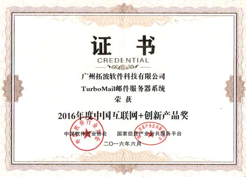 2016年度中國(guó)互聯(lián)網(wǎng)+創(chuàng)新產(chǎn)品獎(jiǎng)