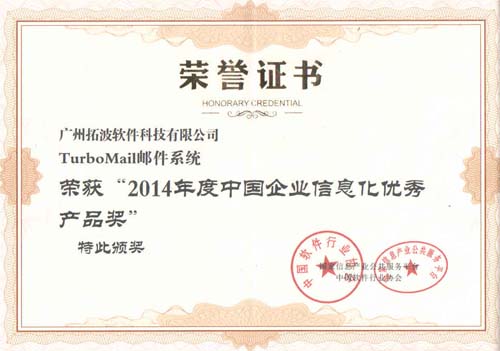 2014年度中國(guó)企業(yè)信息化優(yōu)秀產(chǎn)品獎(jiǎng)
